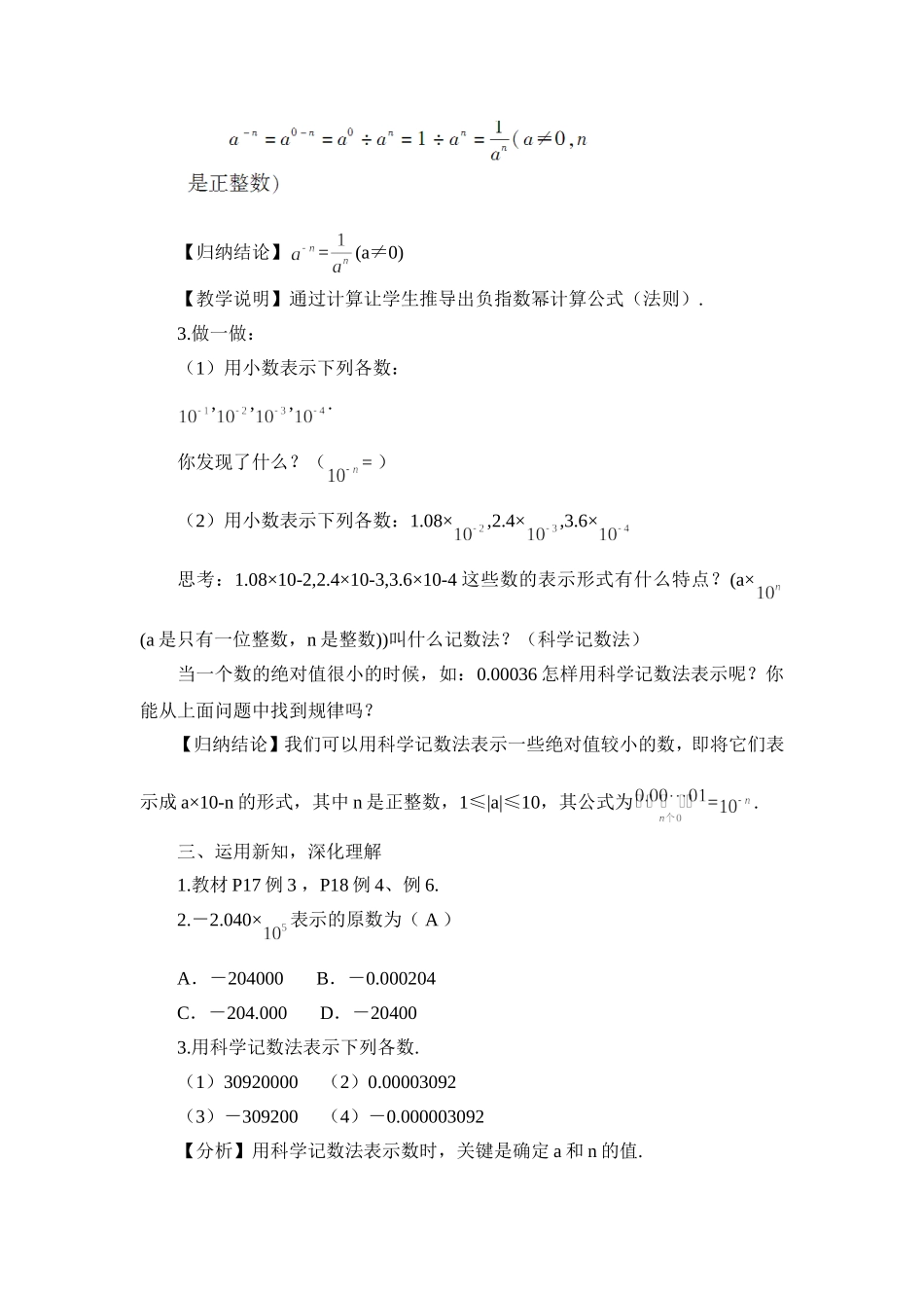 1.3.2 零次幂和负整数指数幂.doc_第3页