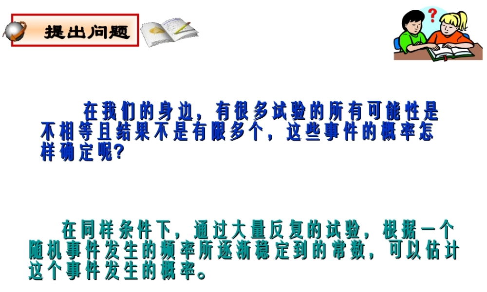 《用频率估计概率》参考课件.ppt