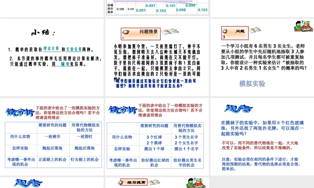 《用频率估计概率》参考课件.ppt