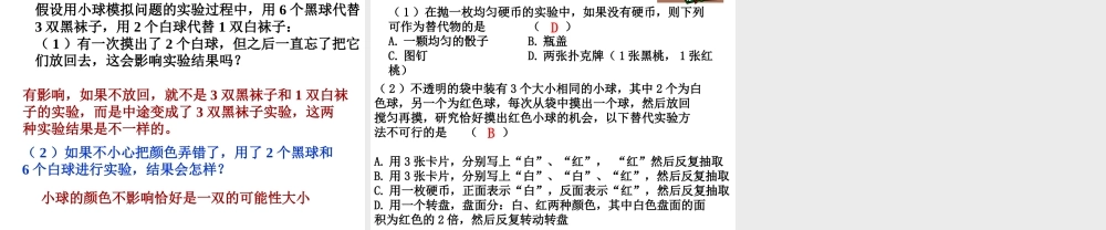 《用频率估计概率》参考课件.ppt