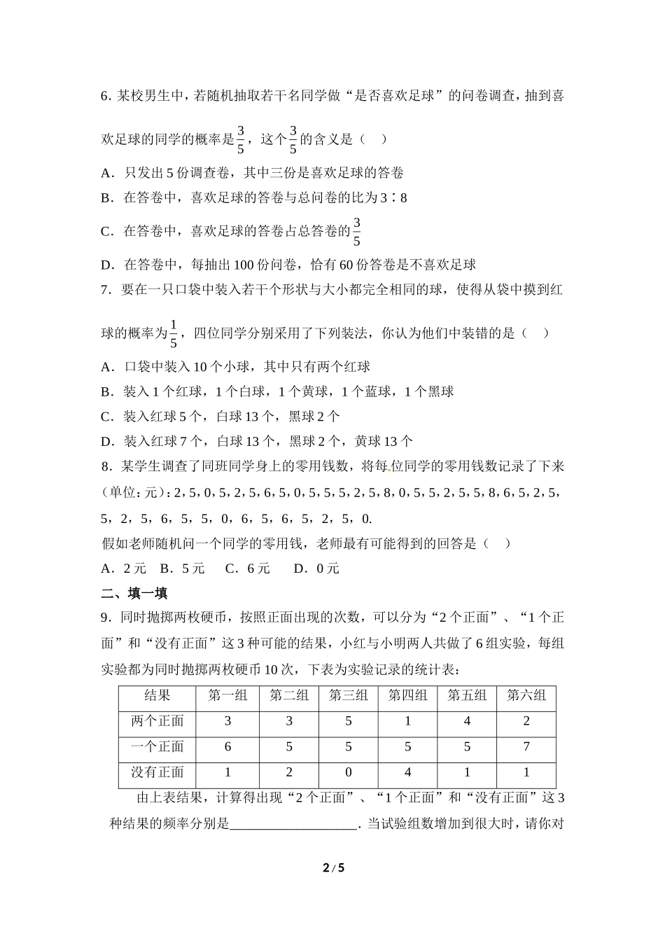 《用频率估计概率》综合练习.doc_第2页