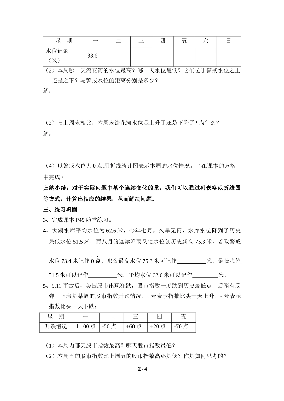 《有理数的加减混合运算》第三课时导学案.doc_第2页