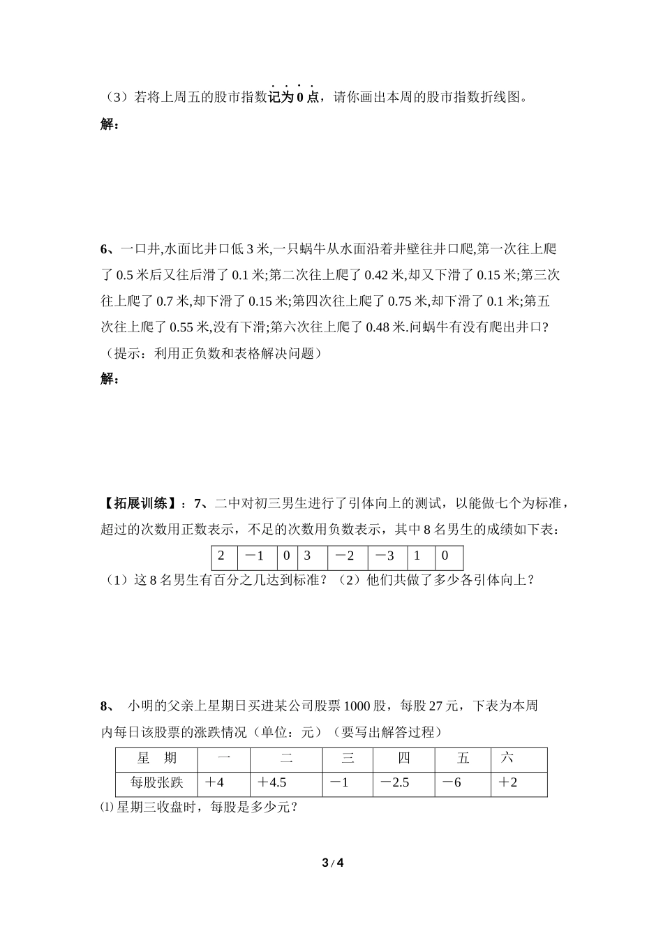 《有理数的加减混合运算》第三课时导学案.doc_第3页