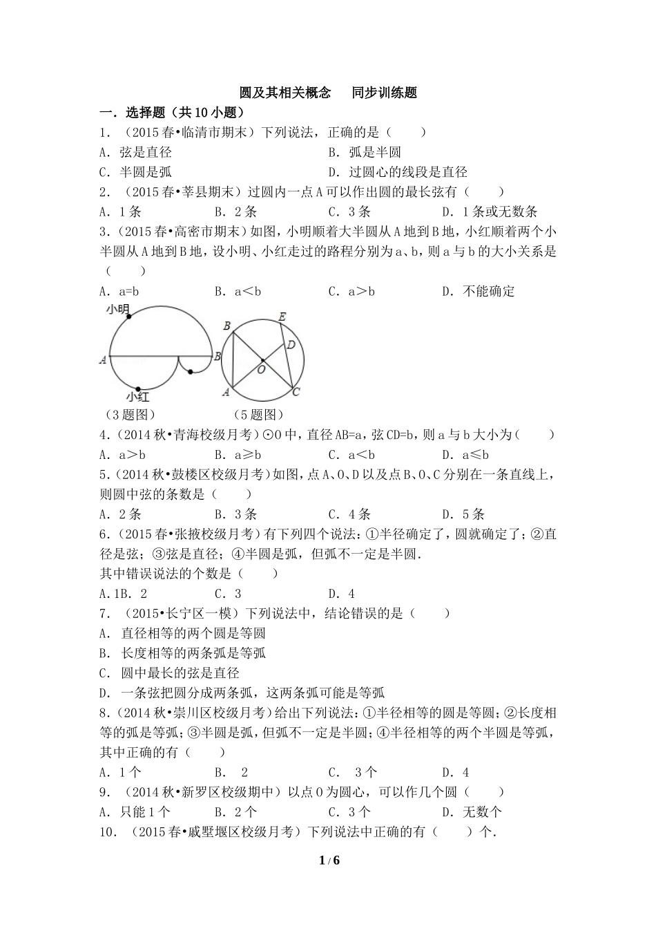 《圆及其相关概念》同步训练.doc_第1页