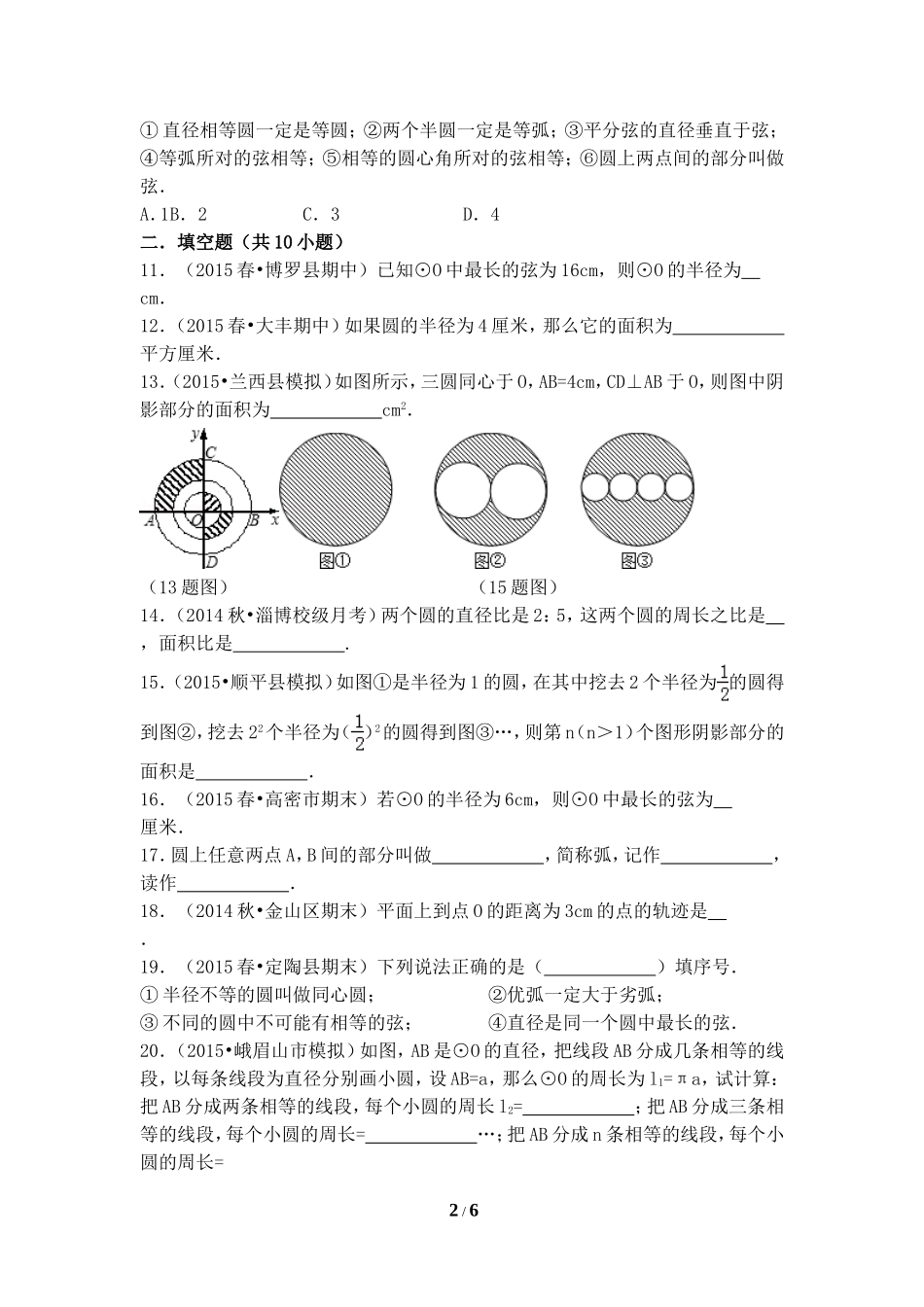 《圆及其相关概念》同步训练.doc_第2页