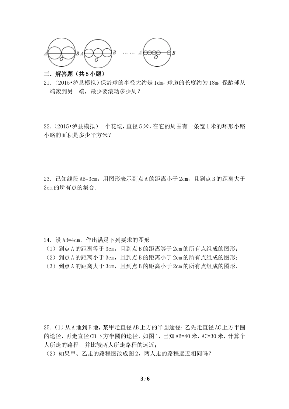 《圆及其相关概念》同步训练.doc_第3页