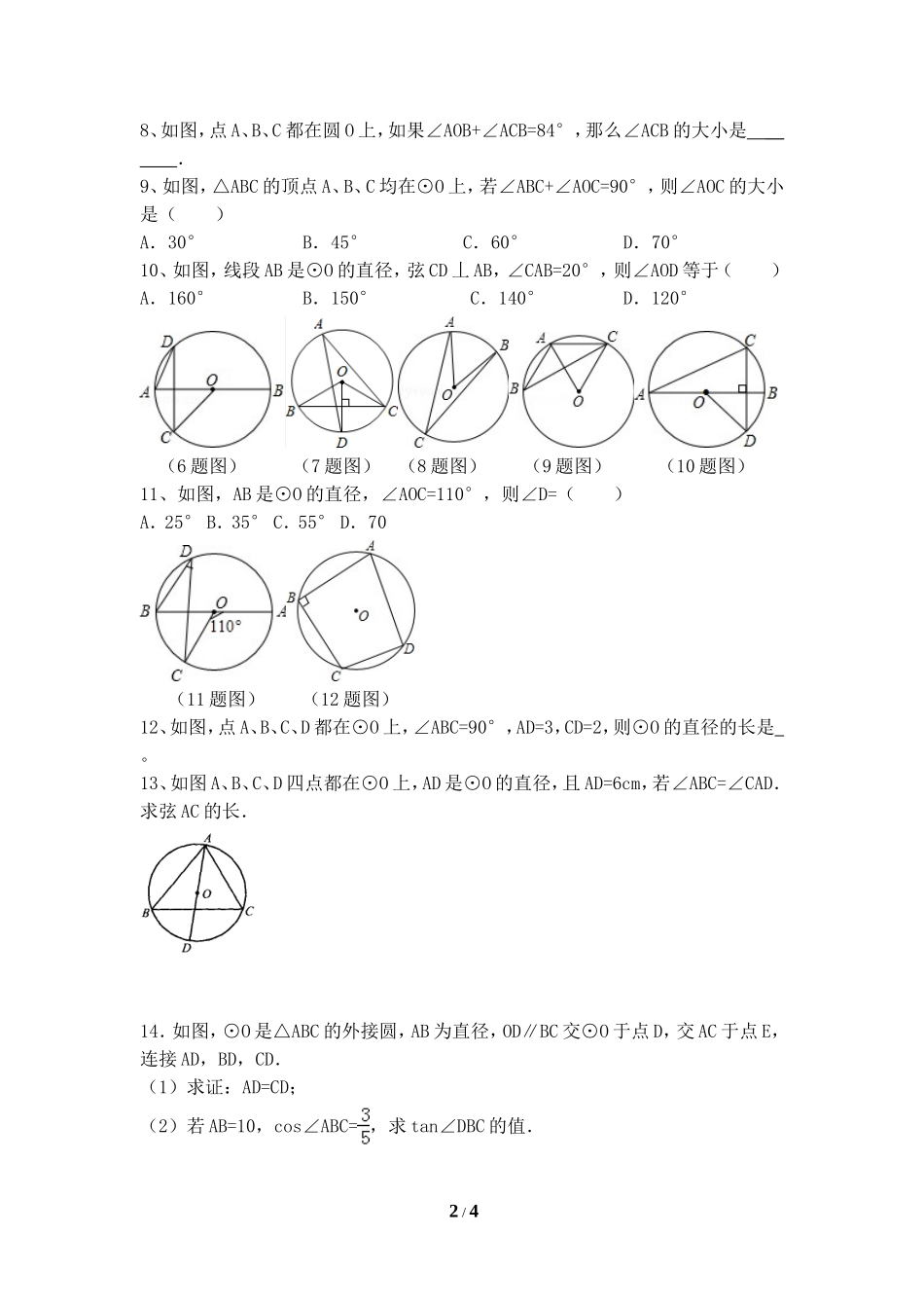 《圆周角和圆心角的关系》同步辅导.doc_第2页