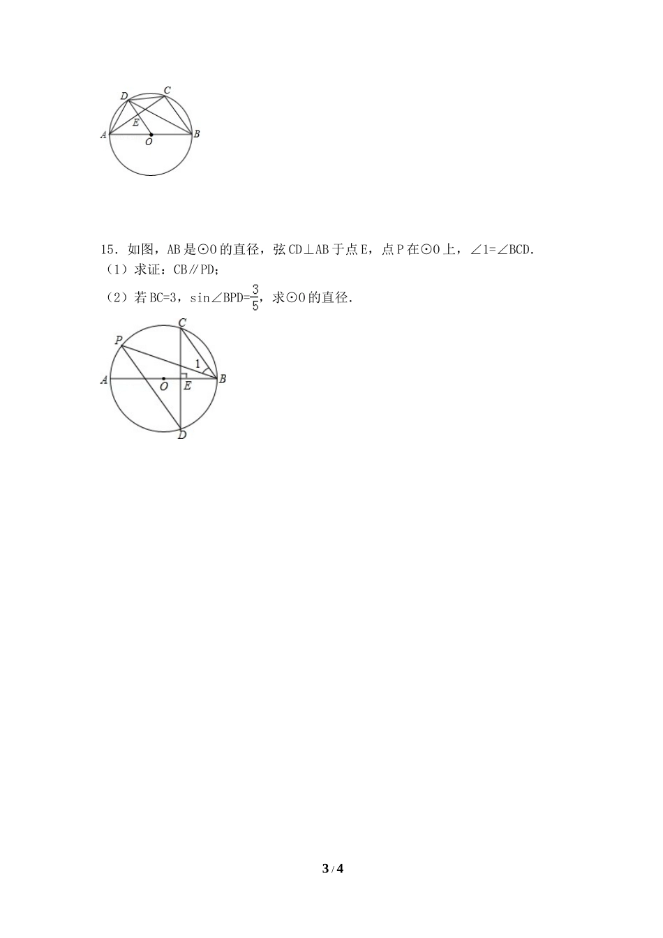 《圆周角和圆心角的关系》同步辅导.doc_第3页