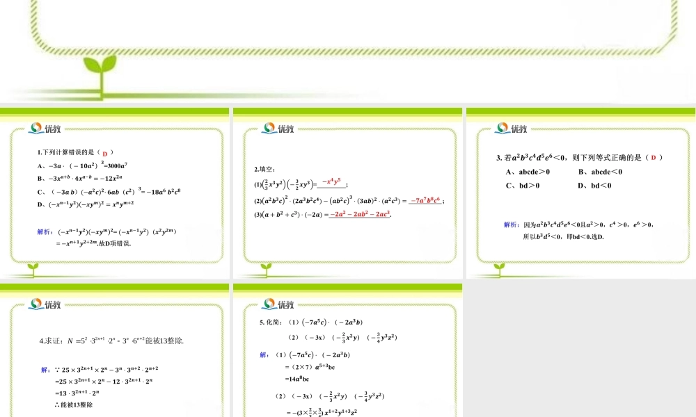 《整式的乘法（第1课时）》即时练习1.ppt