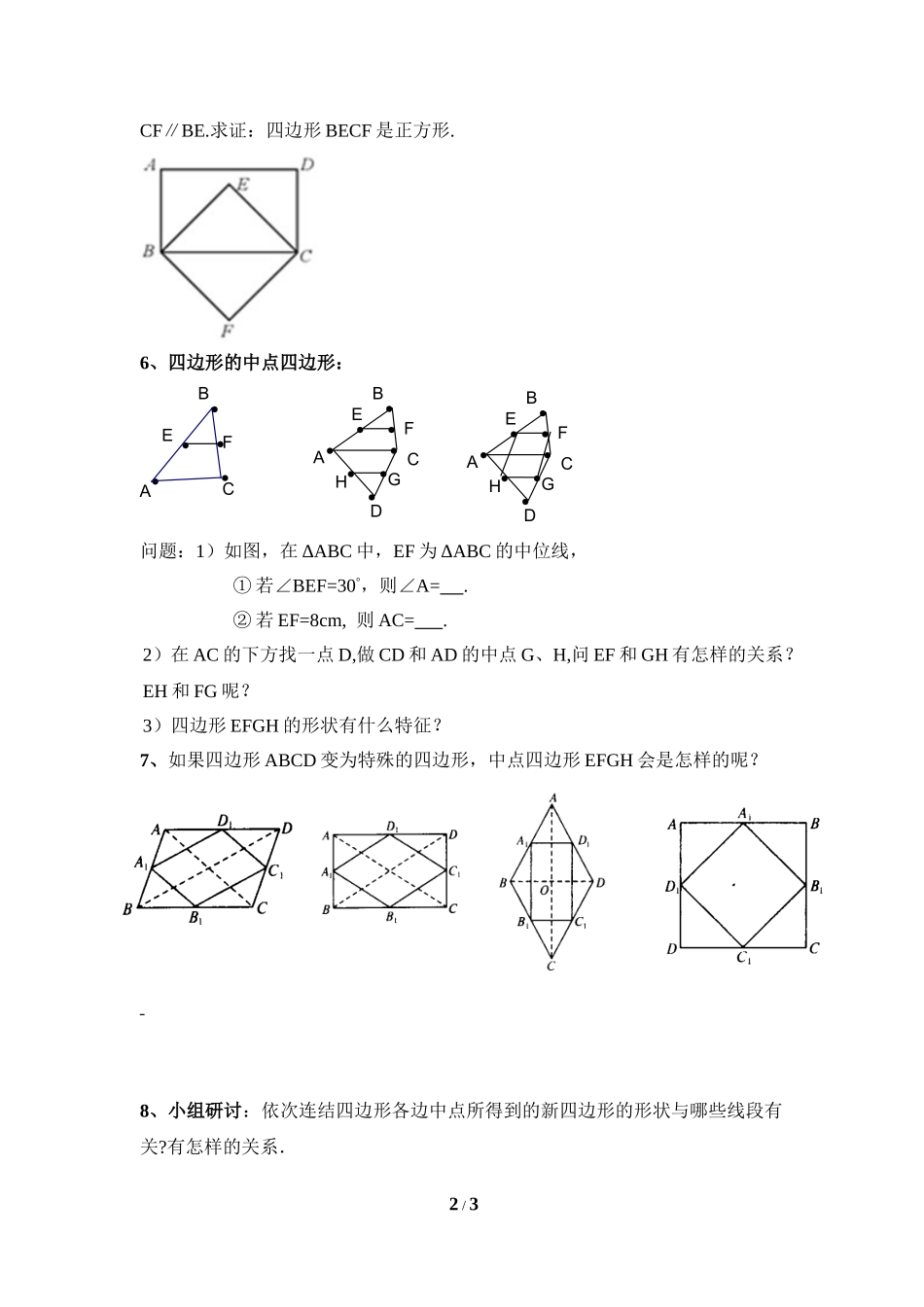 《正方形的性质与判定（2）》导学案.doc_第2页
