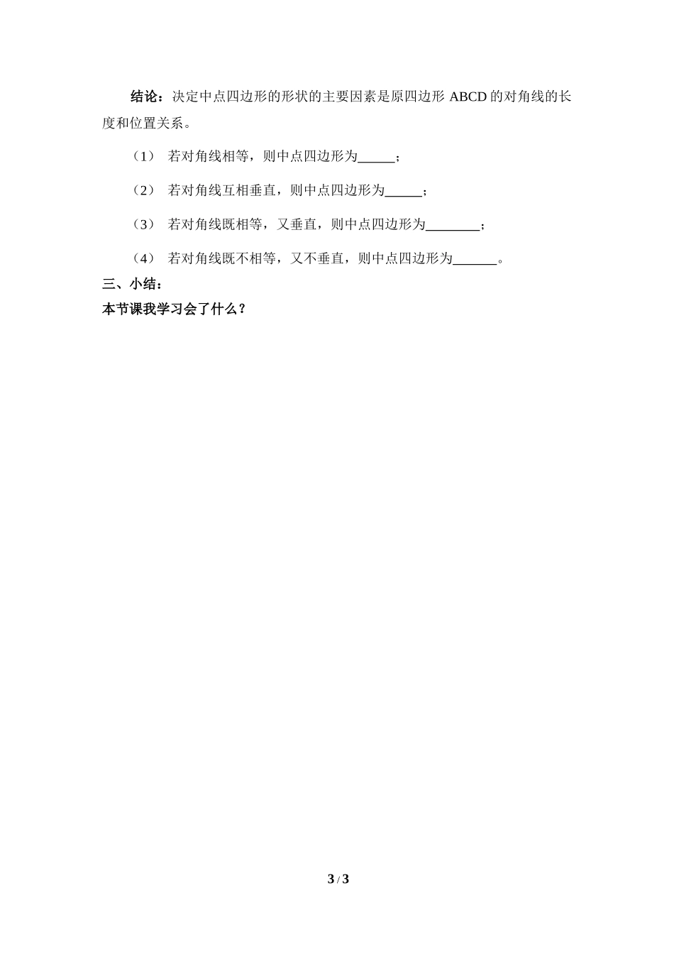 《正方形的性质与判定（2）》导学案.doc_第3页