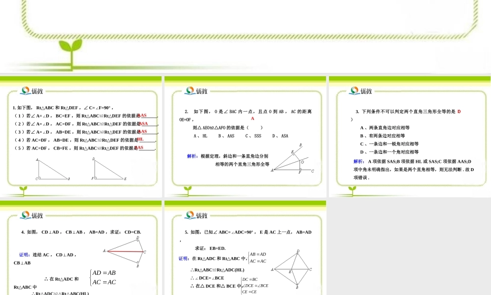 《直角三角形（第2课时）》即时练习1.ppt