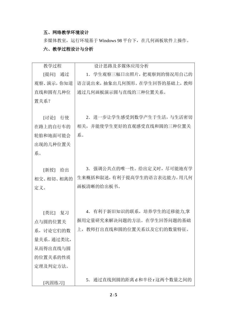 《直线和圆的位置关系（1）》教学设计.doc_第2页