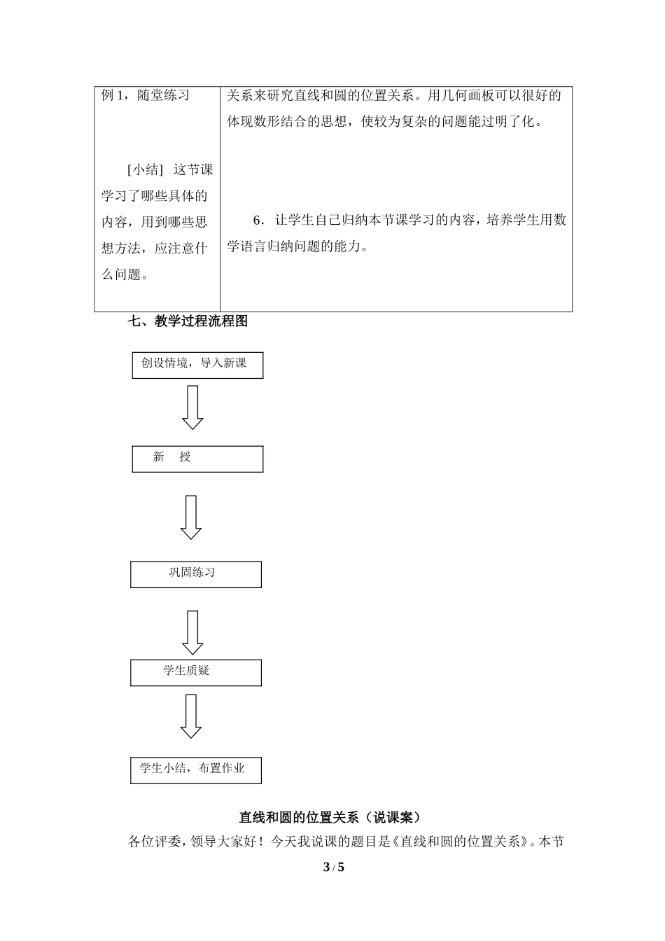 《直线和圆的位置关系（1）》教学设计.doc_第3页