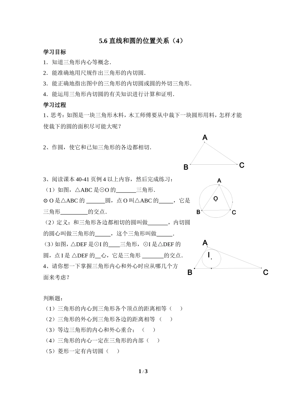 《直线和圆的位置关系（4）》导学案.doc_第1页