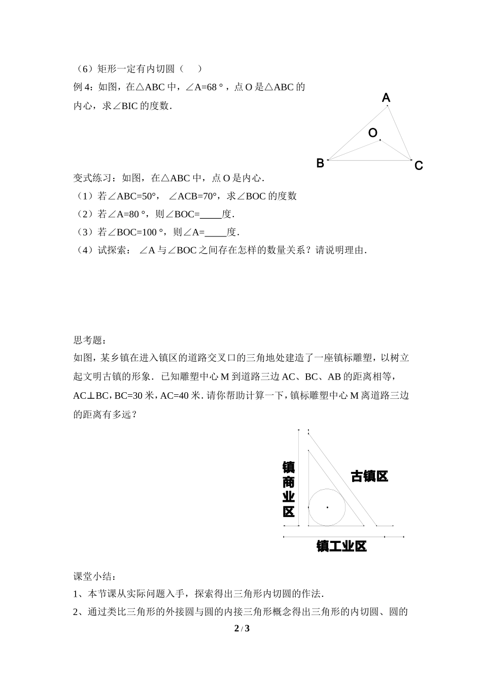 《直线和圆的位置关系（4）》导学案.doc_第2页