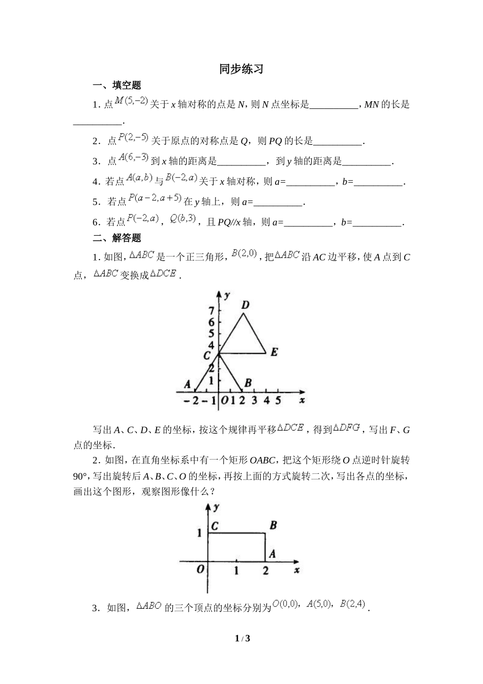 《轴对称与坐标变化》同步练习1.doc_第1页