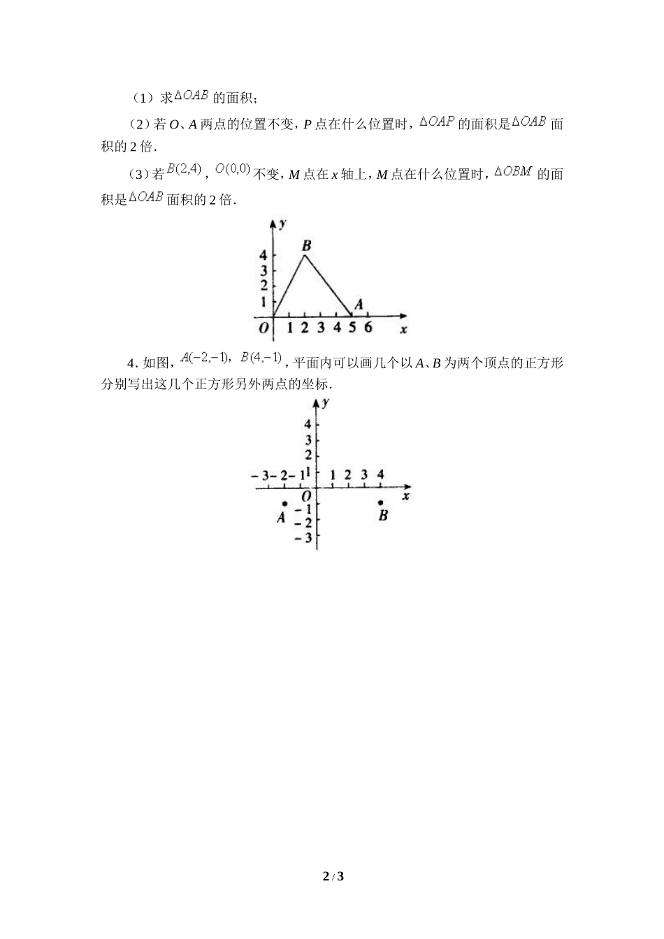 《轴对称与坐标变化》同步练习1.doc_第2页