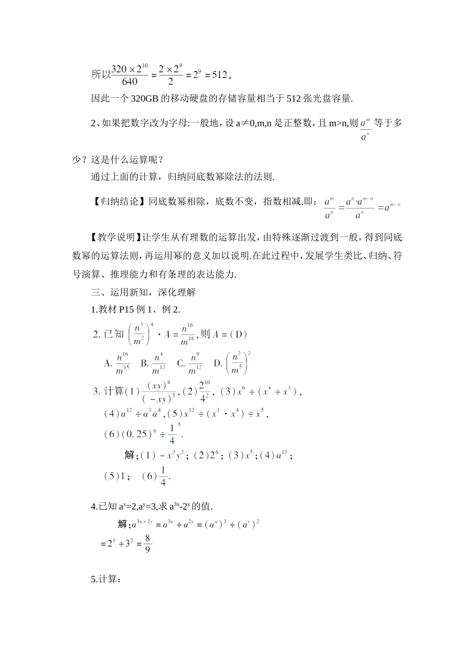 1.3.1 同底数幂的除法.doc_第2页