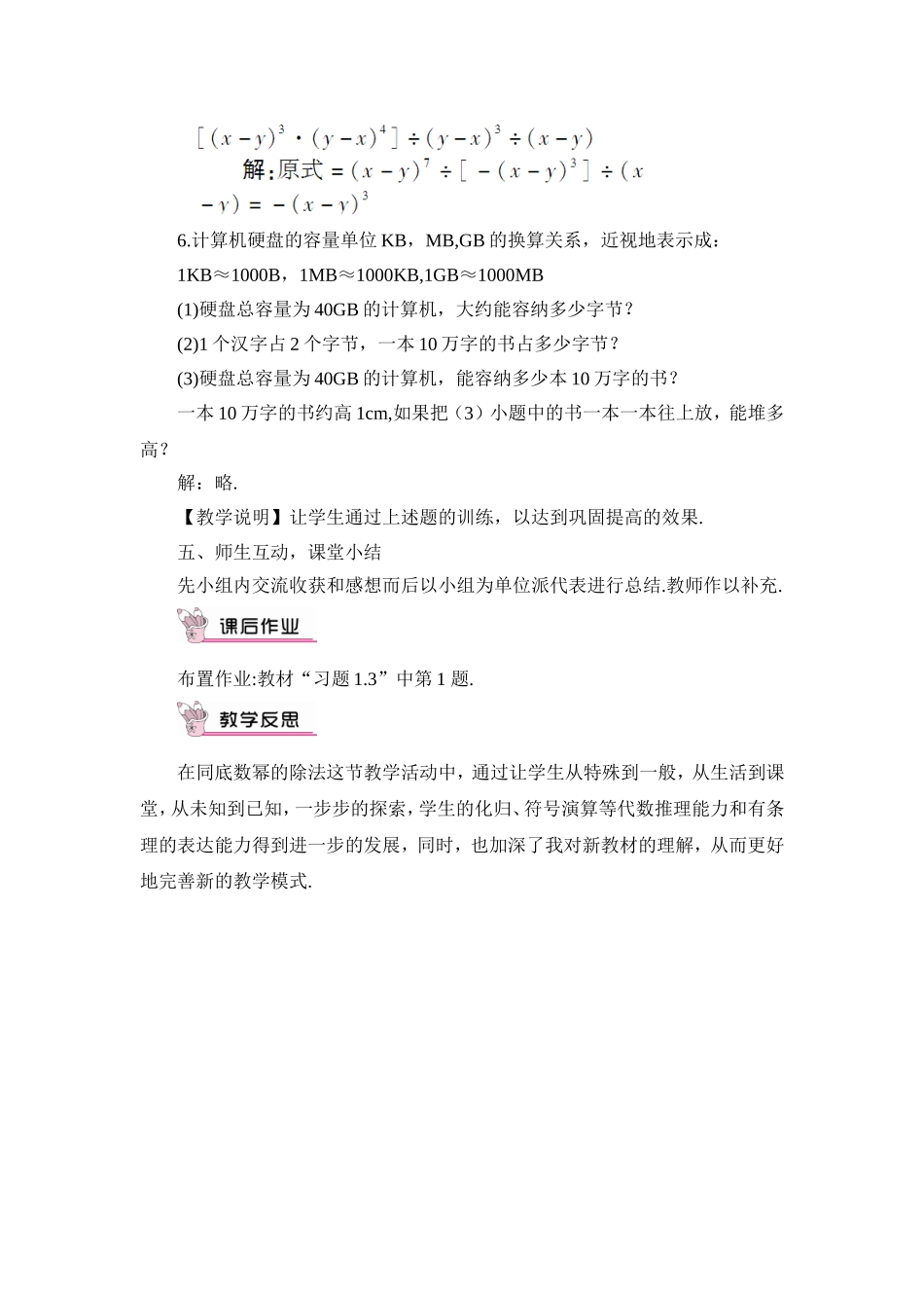 1.3.1 同底数幂的除法.doc_第3页