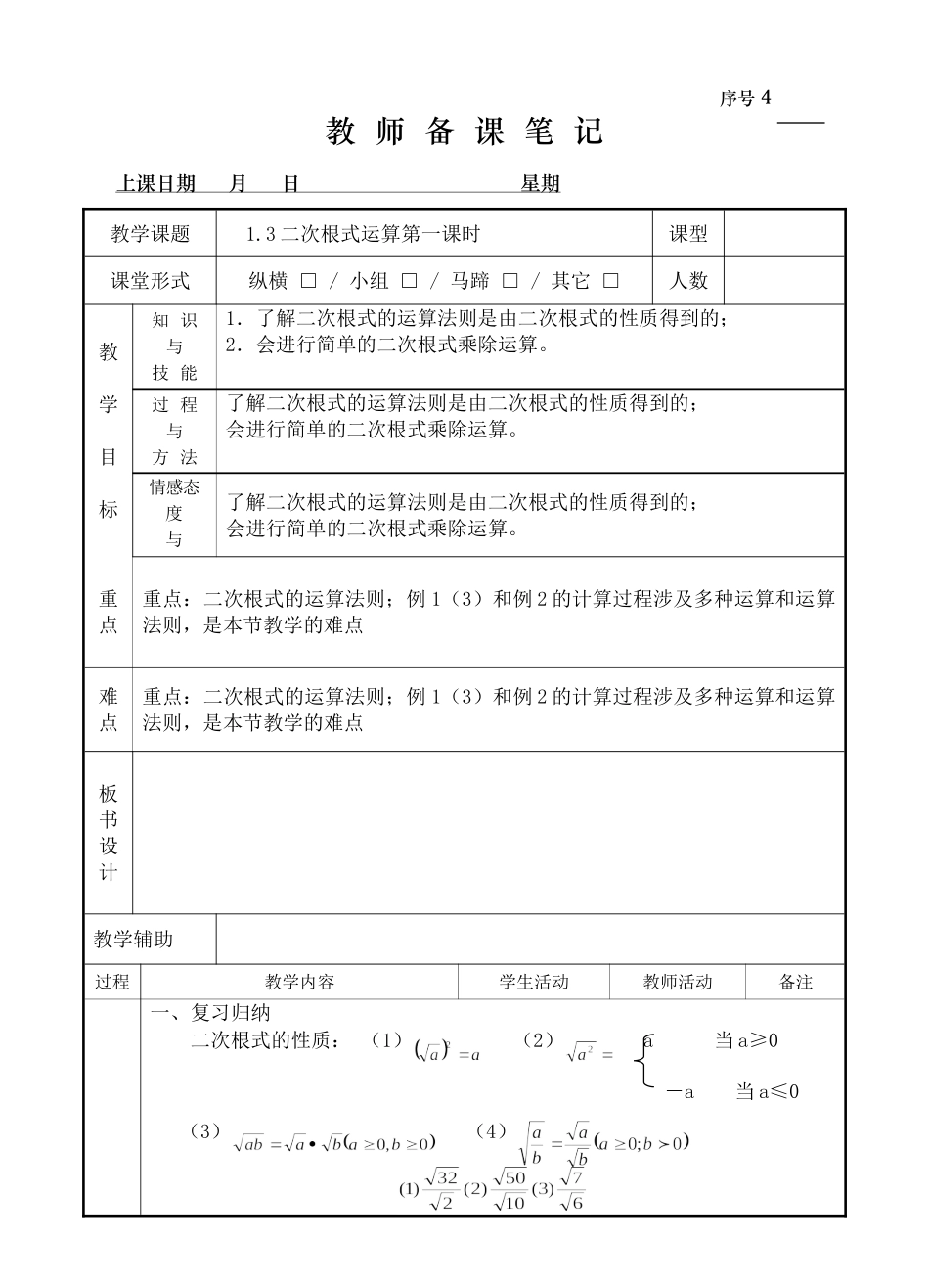 1.3二次根式的运算（1）.doc_第1页
