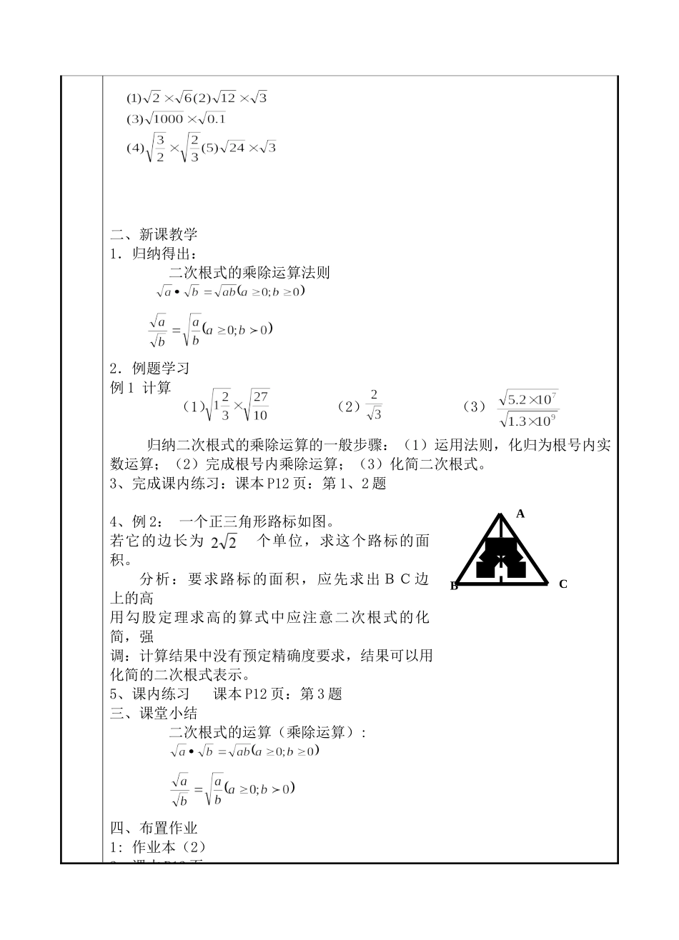 1.3二次根式的运算（1）.doc_第3页