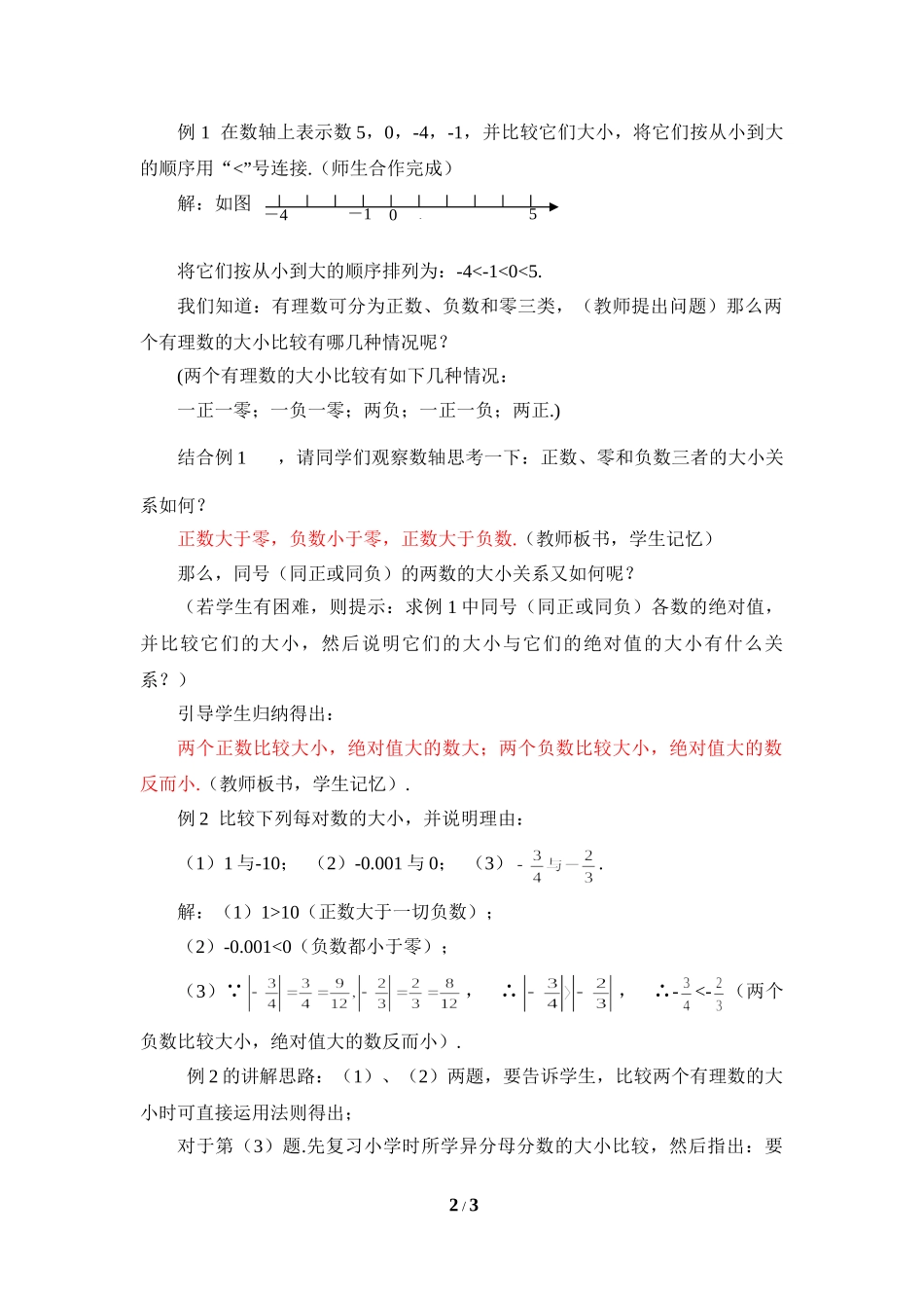 1.4 有理数的大小比较.doc_第2页