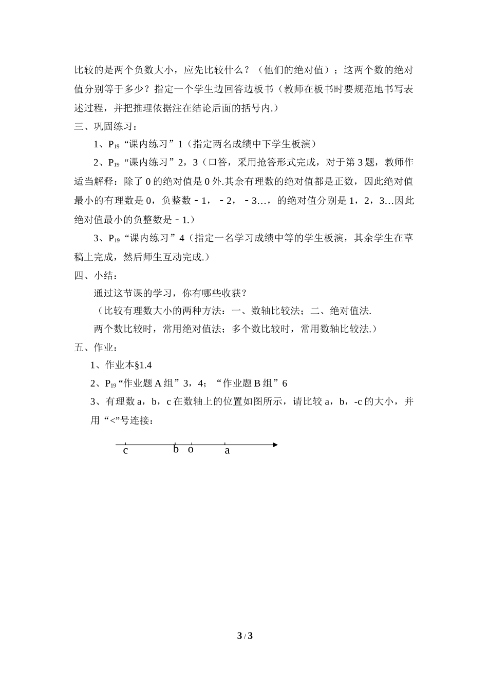 1.4 有理数的大小比较.doc_第3页