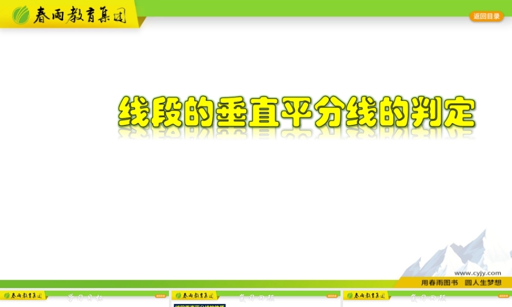 1.5.4 线段垂直平分线的判定.pptx