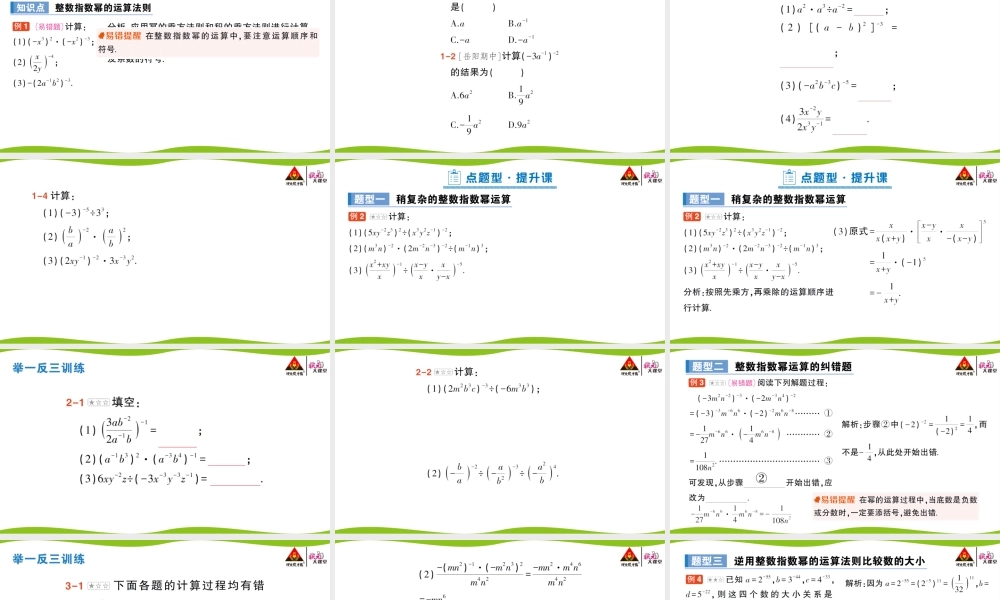 1.3.3 整数指数幂的运算法则.pptx