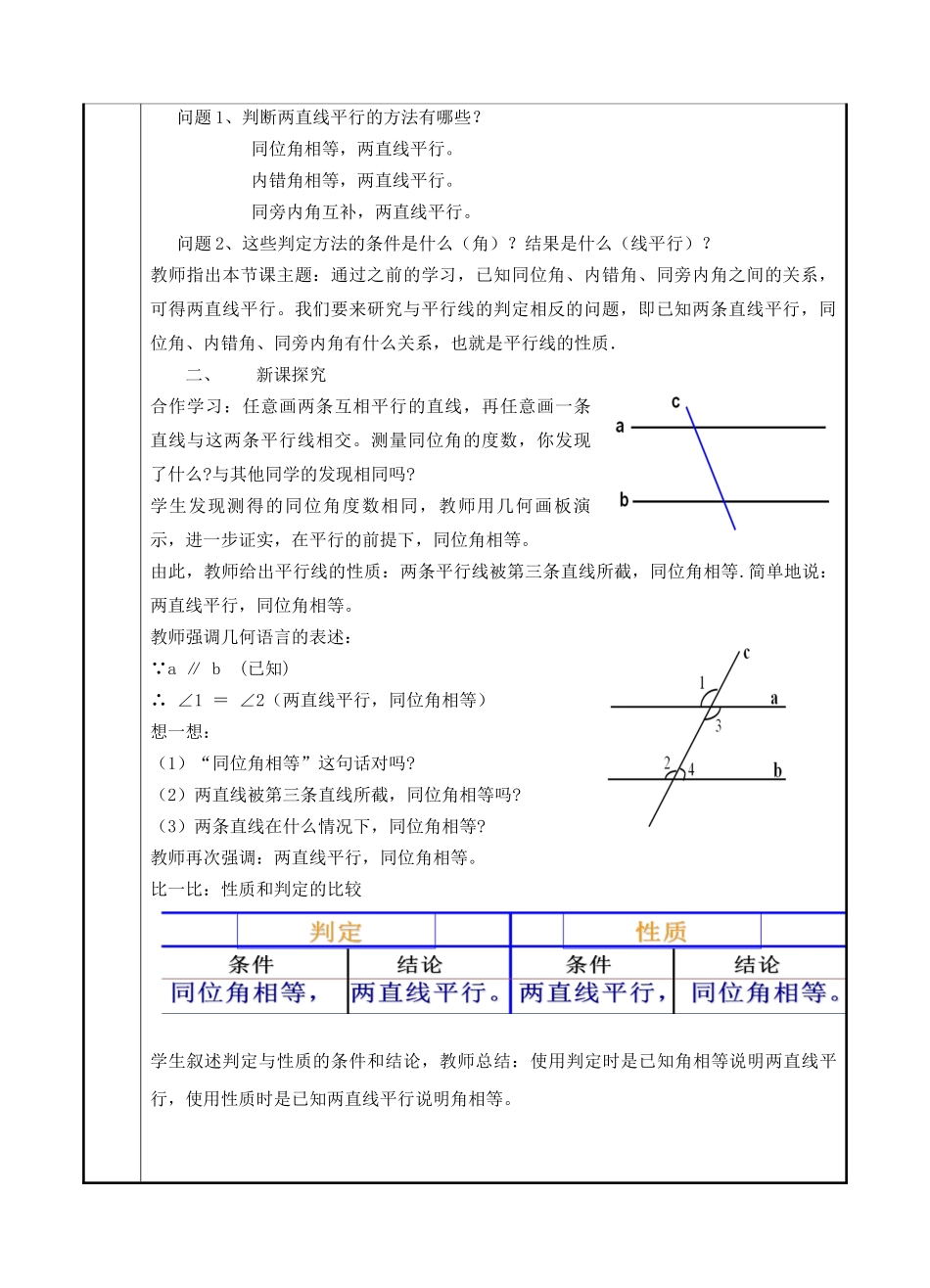1.4 平行线的性质（1）.doc_第3页