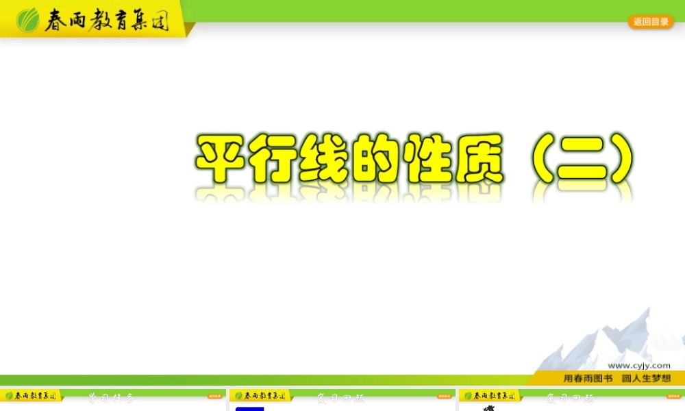 1.4.2 平行线的性质(二).pptx