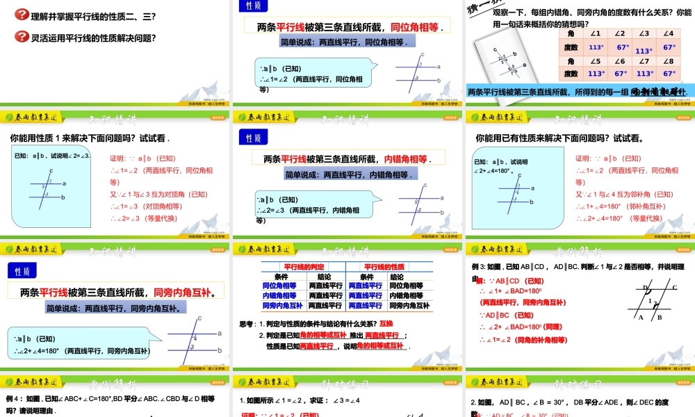 1.4.2 平行线的性质(二).pptx