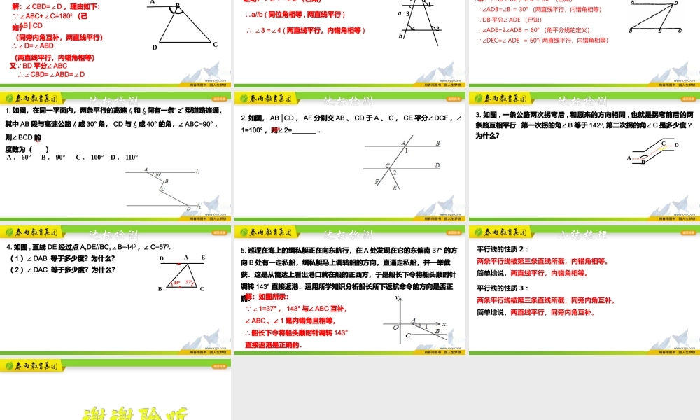 1.4.2 平行线的性质(二).pptx