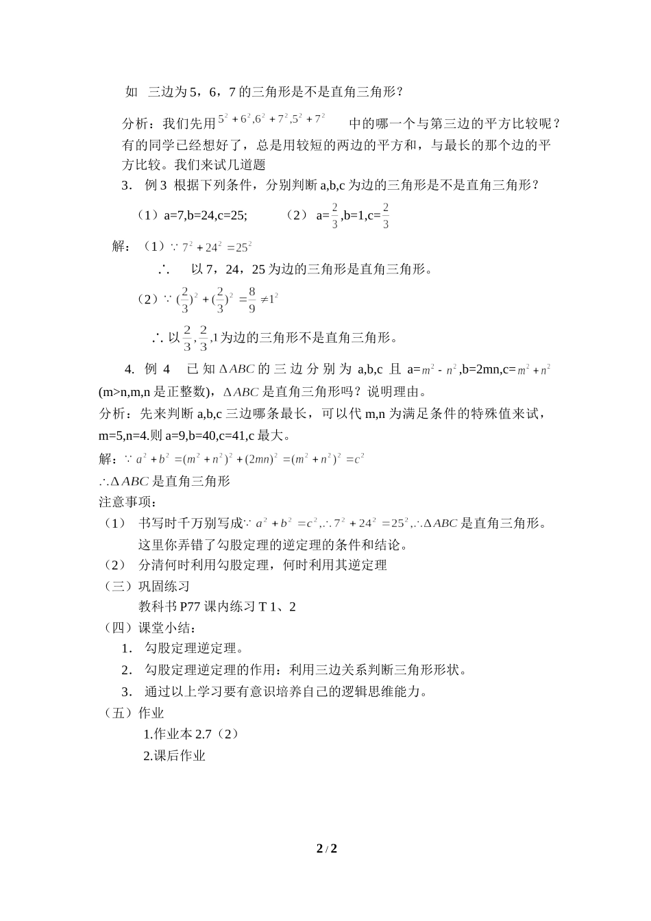 2.7 探索勾股定理（2）.doc_第2页
