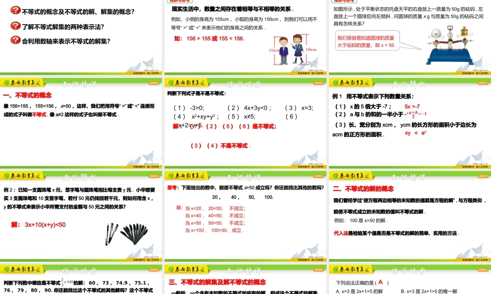 3.1 不等式及其解集的概念.pptx