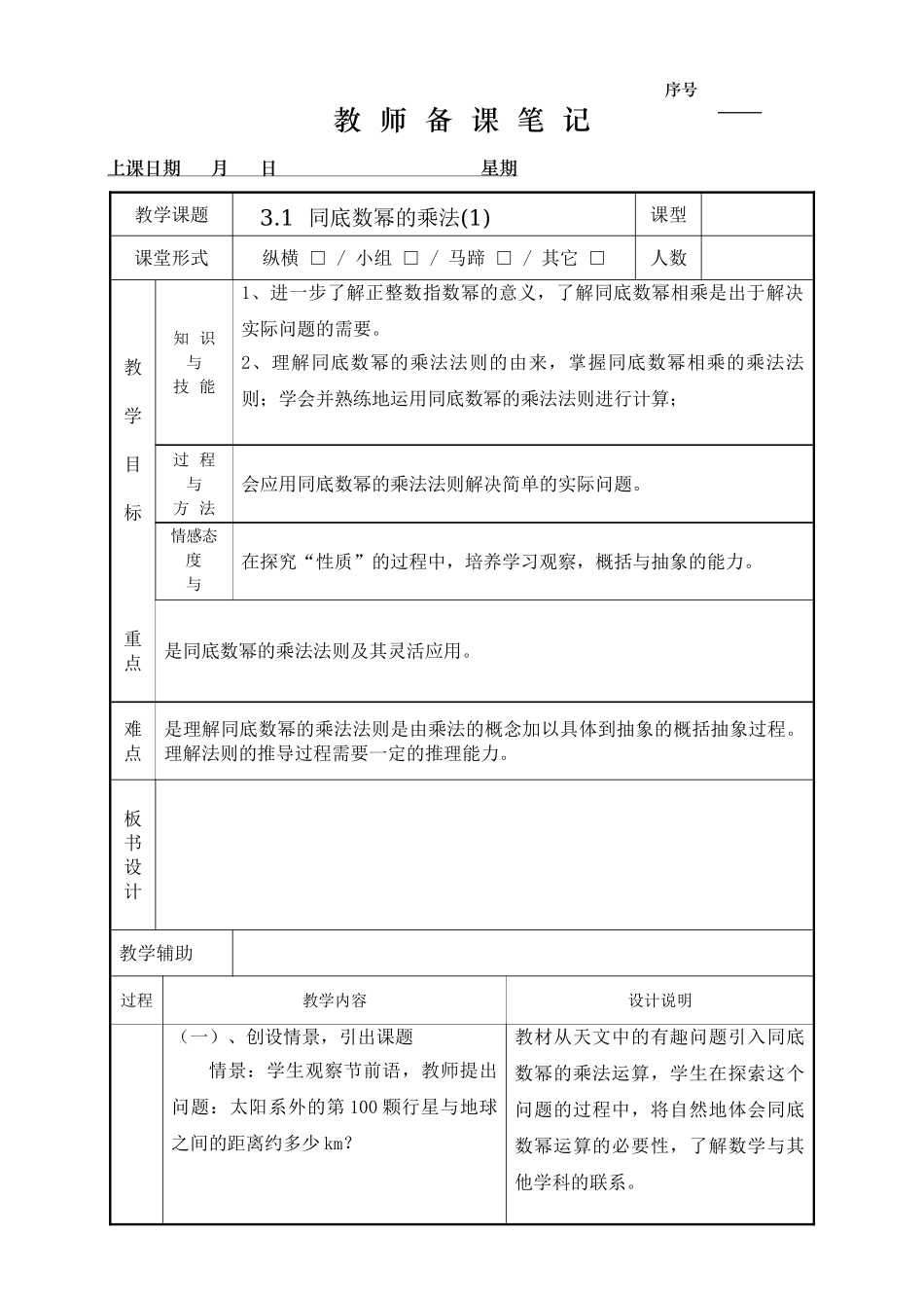 3.1 同底数幂的乘法（1）.doc_第1页