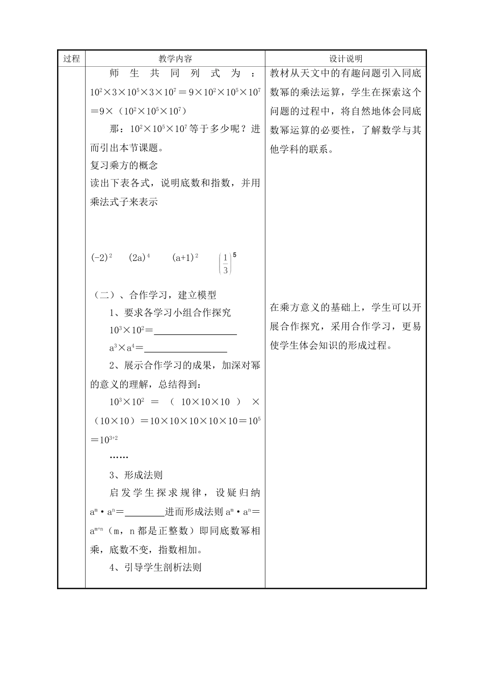 3.1 同底数幂的乘法（1）.doc_第2页