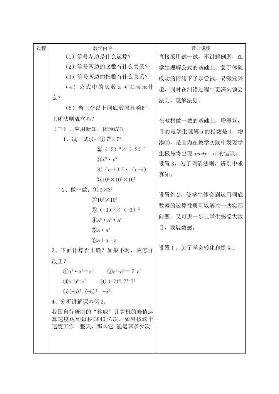 3.1 同底数幂的乘法（1）.doc_第3页