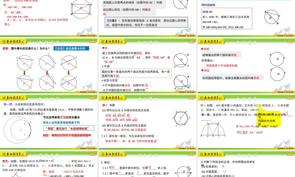 3.1.1 圆的有关概念.pptx