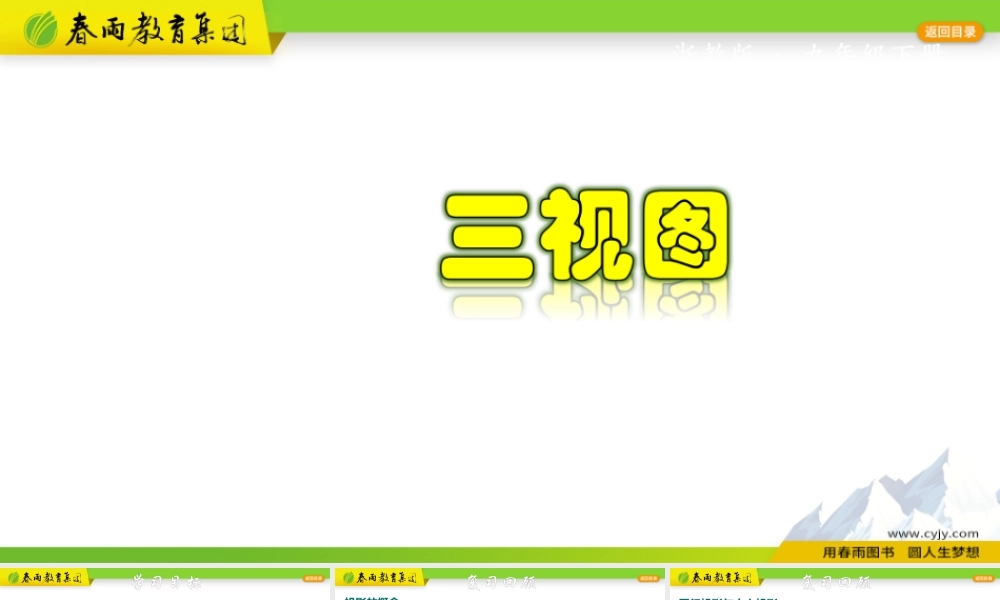 3.2 简单几何体的三视图.ppt