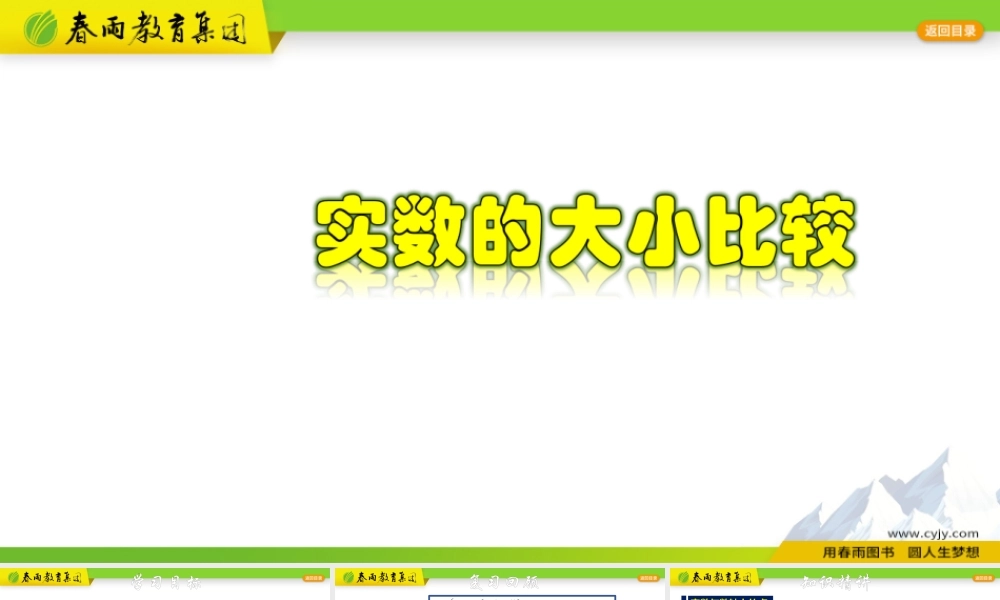 3.2.2 实数的大小比较.pptx