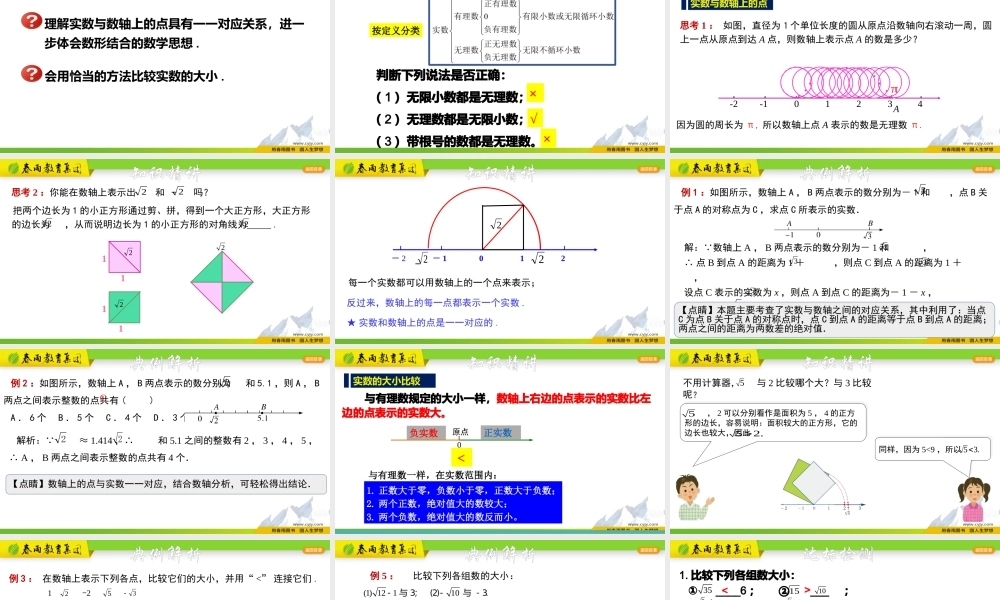 3.2.2 实数的大小比较.pptx
