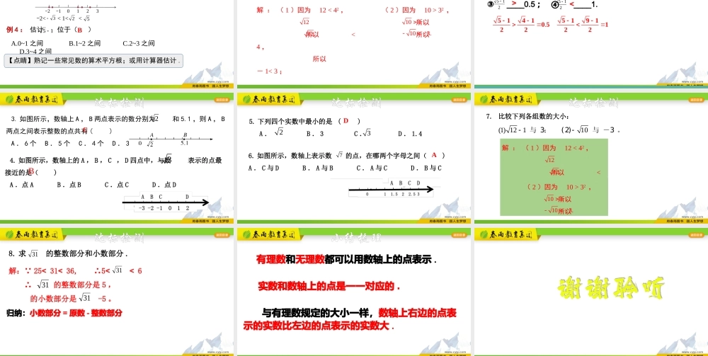 3.2.2 实数的大小比较.pptx