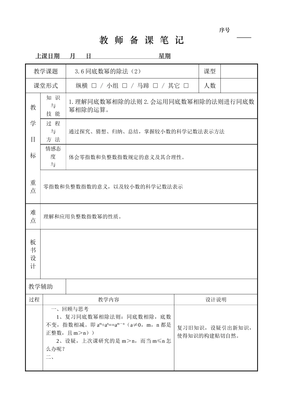 3.6 同底数幂的除法（2）.doc_第1页
