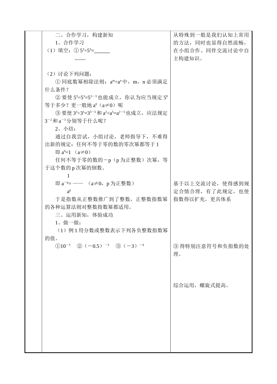 3.6 同底数幂的除法（2）.doc_第3页