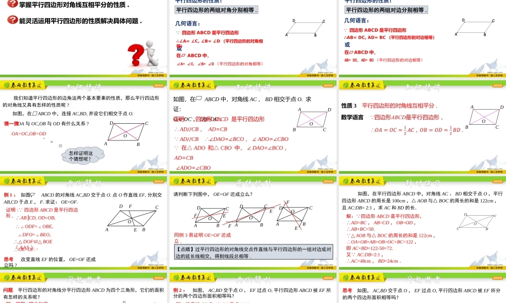 4.2.3 平行四边形及其性质（3）.pptx