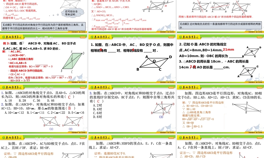 4.2.3 平行四边形及其性质（3）.pptx
