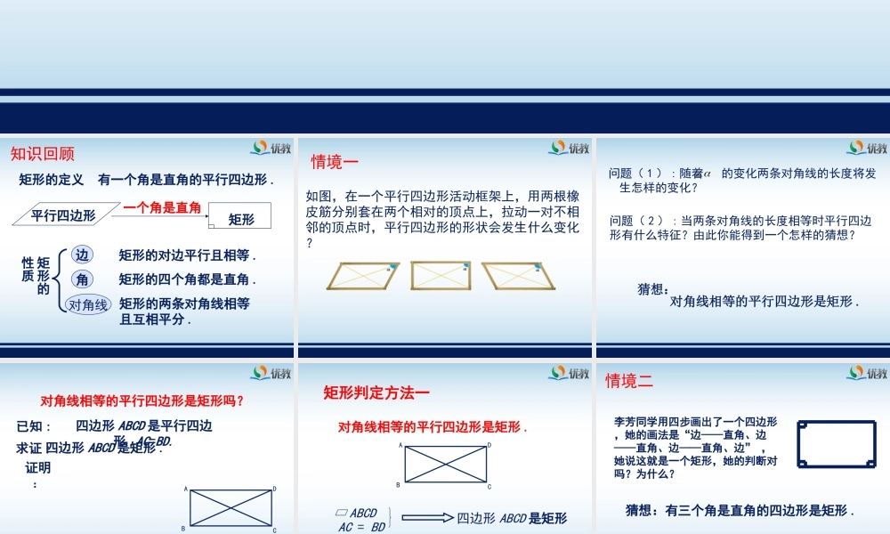 《矩形的性质与判定（2）》教学课件.ppt