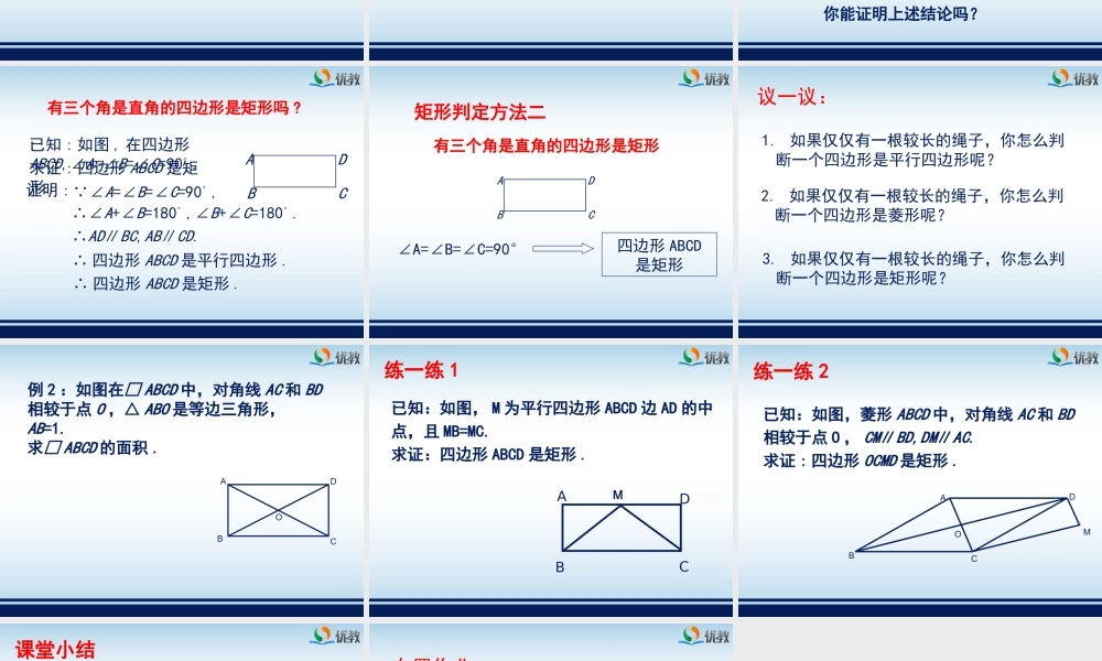《矩形的性质与判定（2）》教学课件.ppt